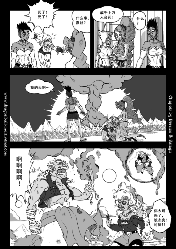 《龙珠超次元乱战》漫画最新章节第85话 第6宇宙：归家免费下拉式在线观看章节第【12】张图片