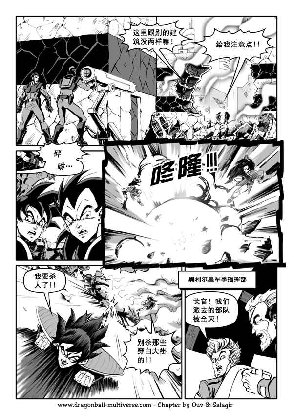 《龙珠超次元乱战》漫画最新章节第50话免费下拉式在线观看章节第【11】张图片