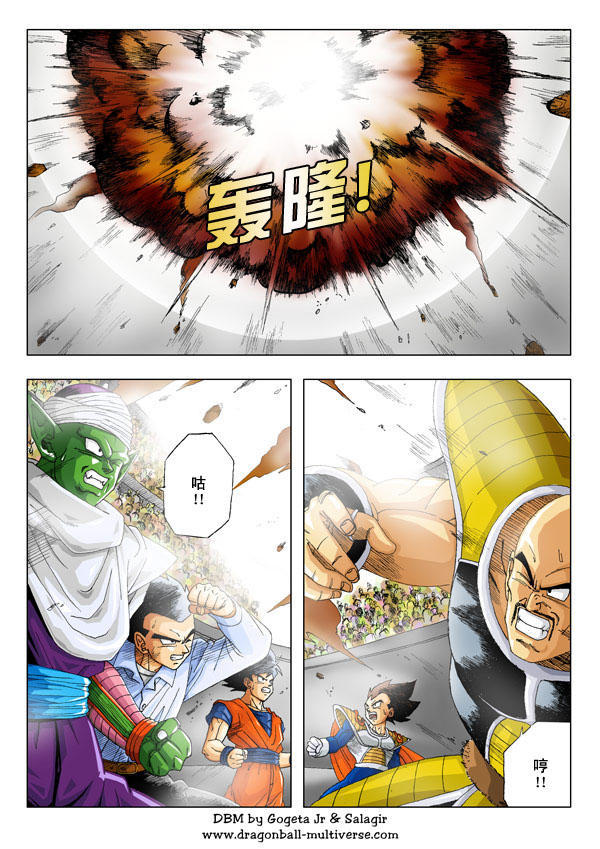 《龙珠超次元乱战》漫画最新章节第9话免费下拉式在线观看章节第【26】张图片