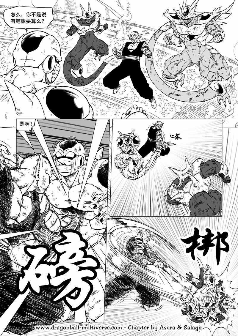 《龙珠超次元乱战》漫画最新章节第61话免费下拉式在线观看章节第【10】张图片