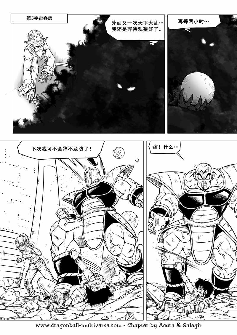 《龙珠超次元乱战》漫画最新章节第66话免费下拉式在线观看章节第【2】张图片