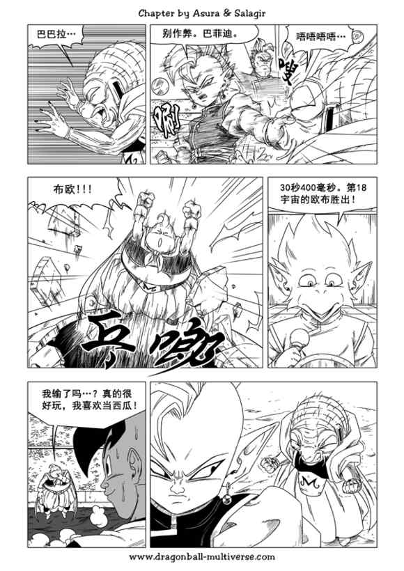 《龙珠超次元乱战》漫画最新章节第46话免费下拉式在线观看章节第【14】张图片