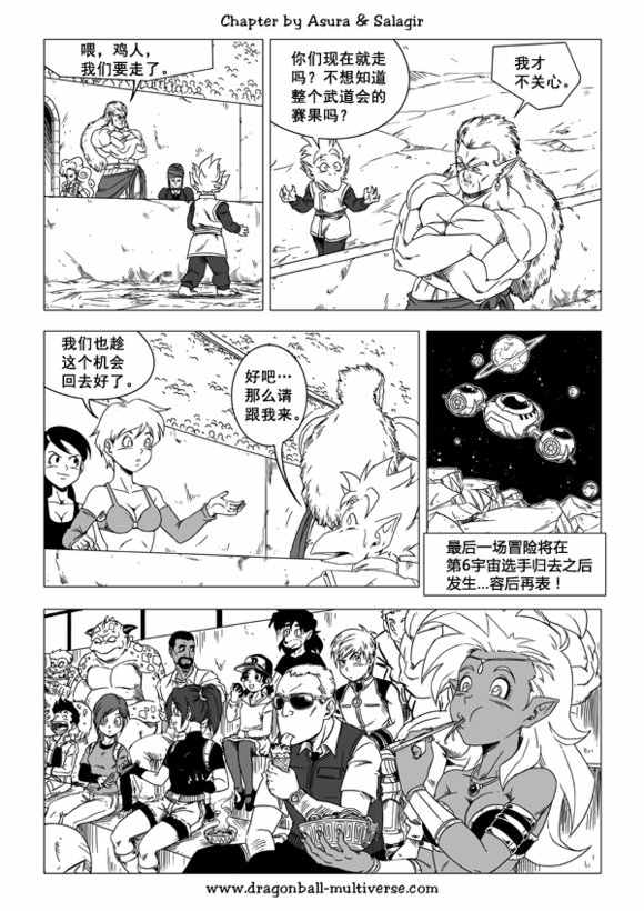 《龙珠超次元乱战》漫画最新章节第44话免费下拉式在线观看章节第【3】张图片