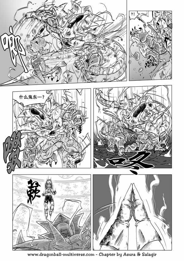 《龙珠超次元乱战》漫画最新章节第53话免费下拉式在线观看章节第【25】张图片