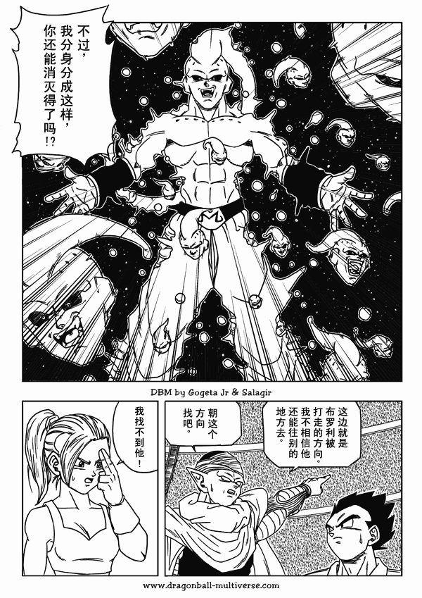 《龙珠超次元乱战》漫画最新章节第11话免费下拉式在线观看章节第【23】张图片