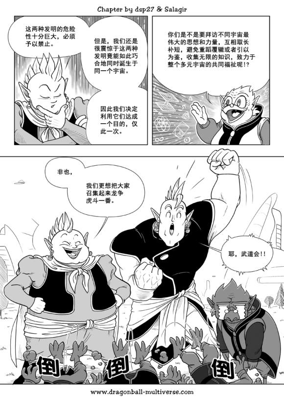 《龙珠超次元乱战》漫画最新章节第83话免费下拉式在线观看章节第【8】张图片