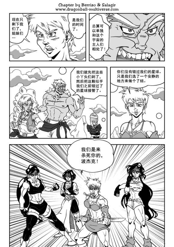 《龙珠超次元乱战》漫画最新章节第85话 第6宇宙：归家免费下拉式在线观看章节第【10】张图片