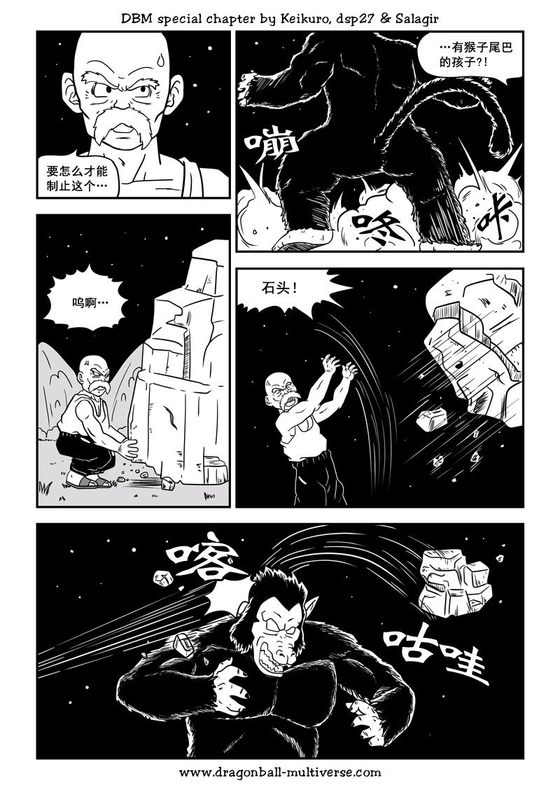 《龙珠超次元乱战》漫画最新章节第72话 宇宙之起源免费下拉式在线观看章节第【8】张图片