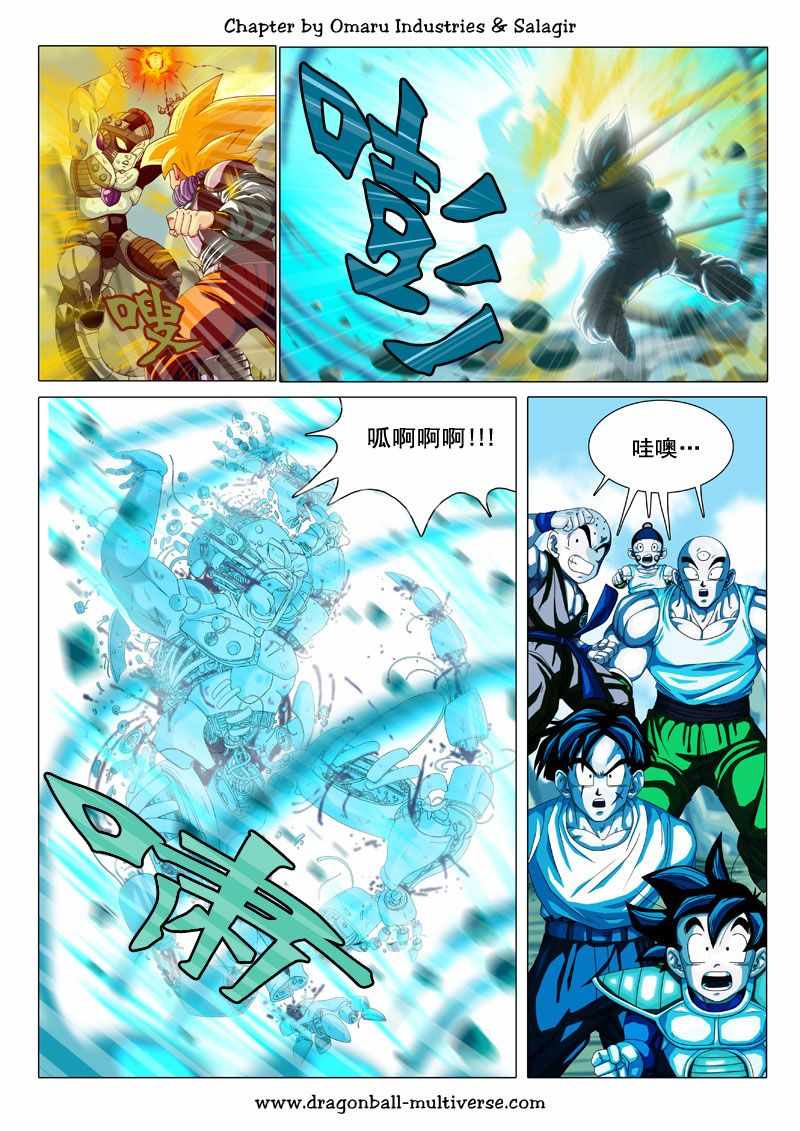 《龙珠超次元乱战》漫画最新章节第71话免费下拉式在线观看章节第【15】张图片