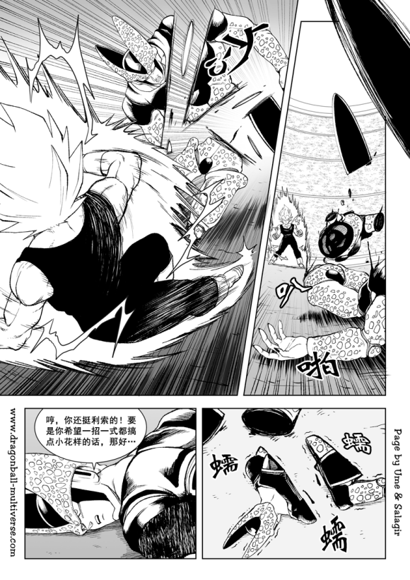 《龙珠超次元乱战》漫画最新章节第84话免费下拉式在线观看章节第【10】张图片