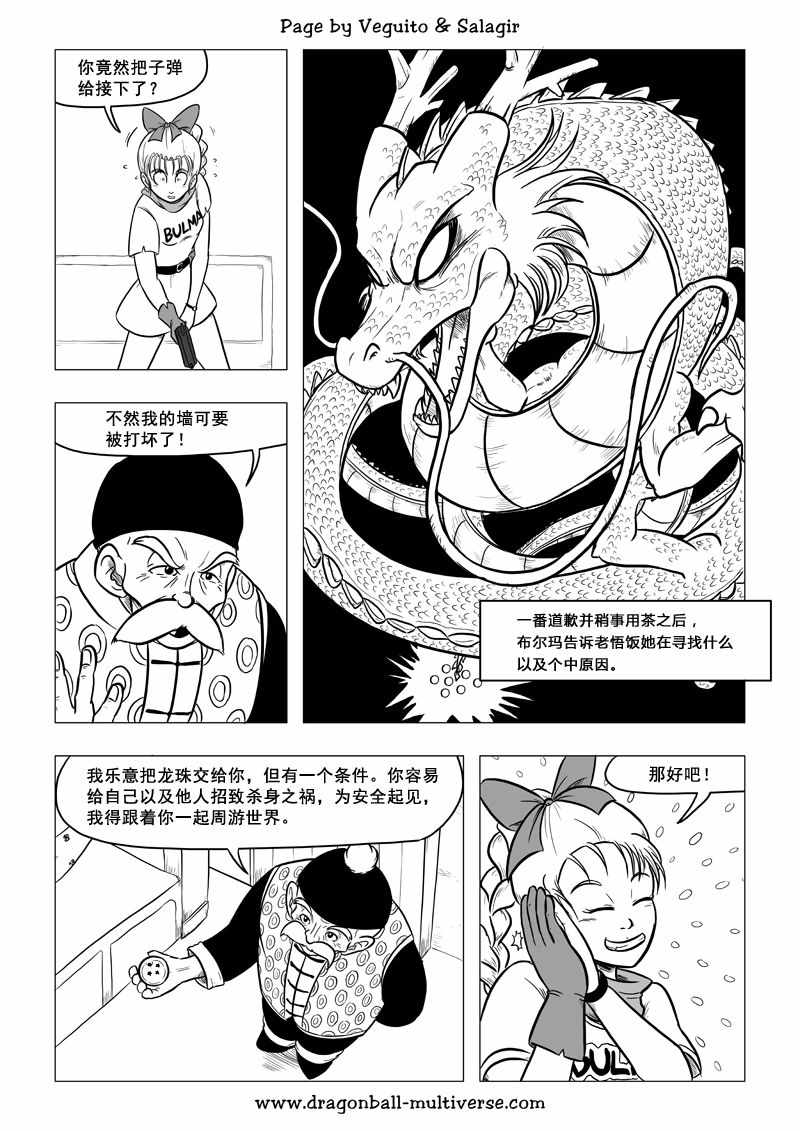 《龙珠超次元乱战》漫画最新章节第69话免费下拉式在线观看章节第【8】张图片