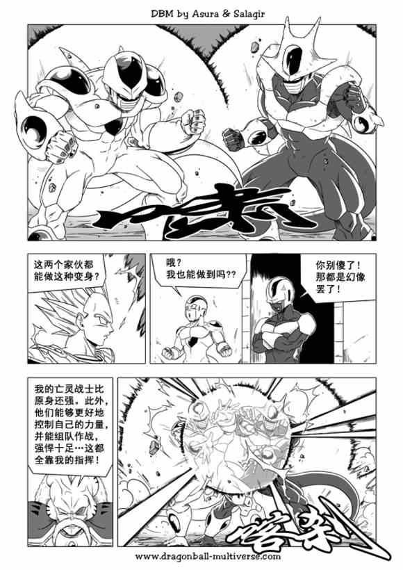 《龙珠超次元乱战》漫画最新章节第40话免费下拉式在线观看章节第【6】张图片