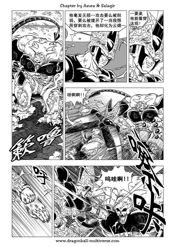 《龙珠超次元乱战》漫画最新章节第49话免费下拉式在线观看章节第【16】张图片