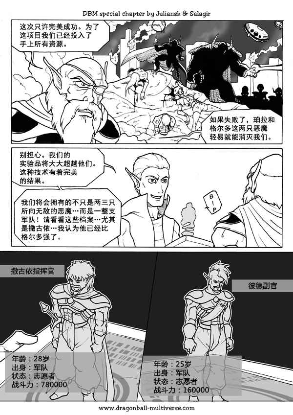 《龙珠超次元乱战》漫画最新章节第43话免费下拉式在线观看章节第【3】张图片