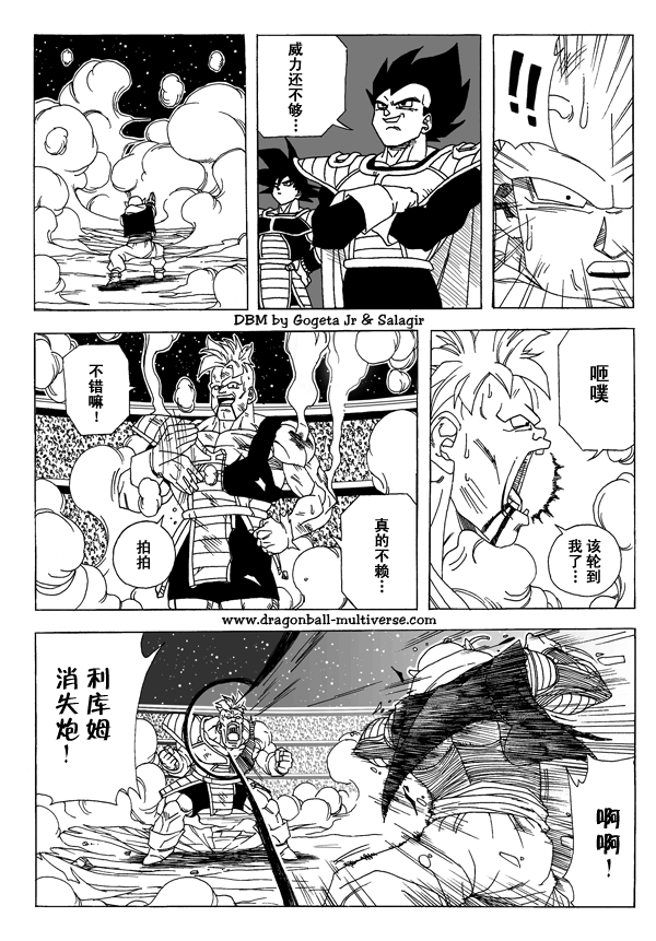 《龙珠超次元乱战》漫画最新章节第5话免费下拉式在线观看章节第【76】张图片