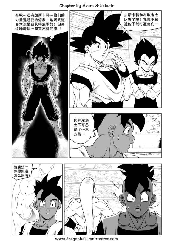 《龙珠超次元乱战》漫画最新章节第79话 武道会大逃杀免费下拉式在线观看章节第【21】张图片