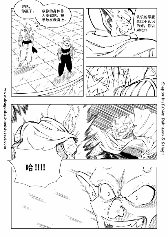 《龙珠超次元乱战》漫画最新章节第87话 第3宇宙：赛亚人降临地球！免费下拉式在线观看章节第【45】张图片