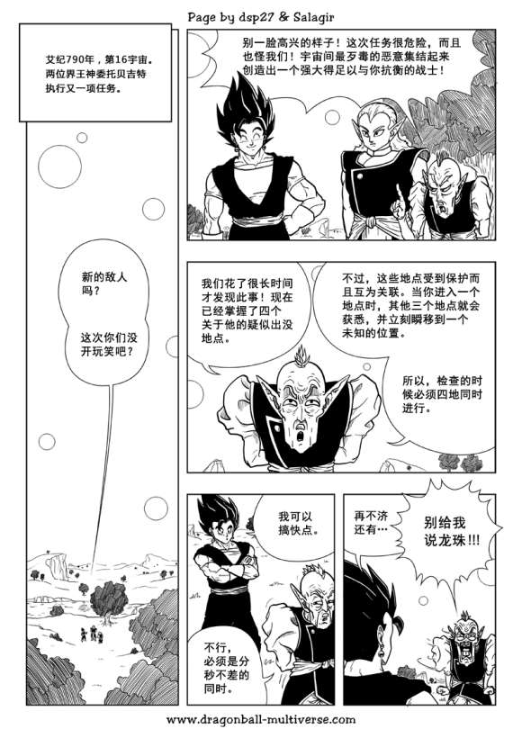 《龙珠超次元乱战》漫画最新章节第76话 第16宇宙：四重任务免费下拉式在线观看章节第【2】张图片