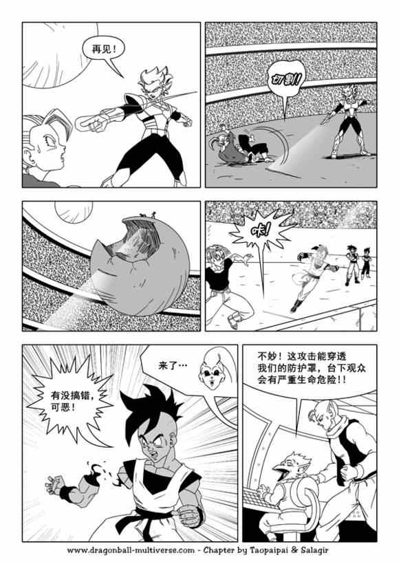 《龙珠超次元乱战》漫画最新章节第39话免费下拉式在线观看章节第【14】张图片