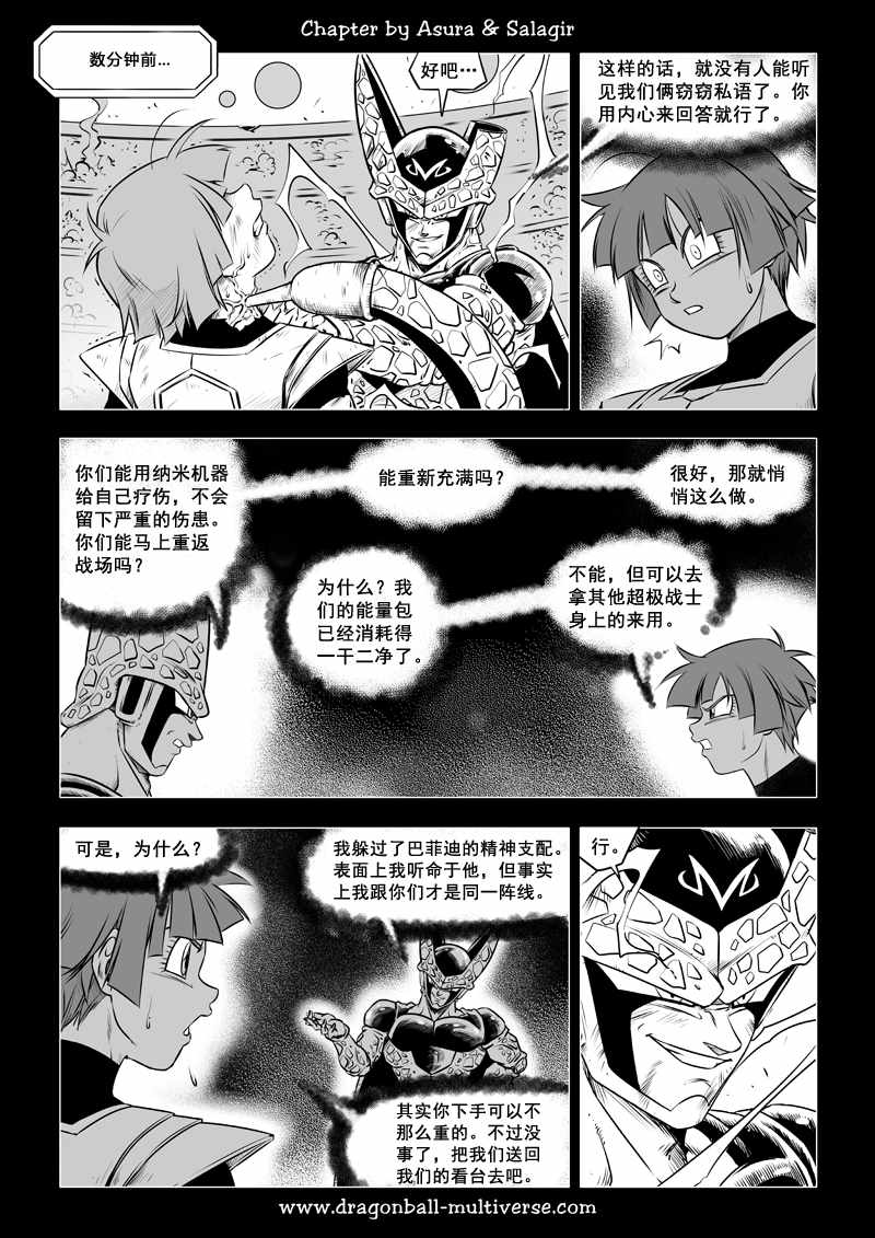 《龙珠超次元乱战》漫画最新章节第70话免费下拉式在线观看章节第【29】张图片