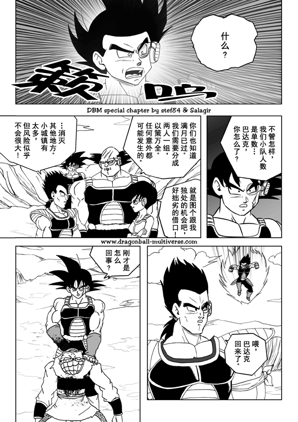 《龙珠超次元乱战》漫画最新章节第20话免费下拉式在线观看章节第【20】张图片