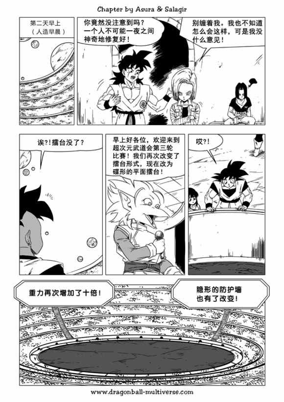 《龙珠超次元乱战》漫画最新章节第44话免费下拉式在线观看章节第【13】张图片