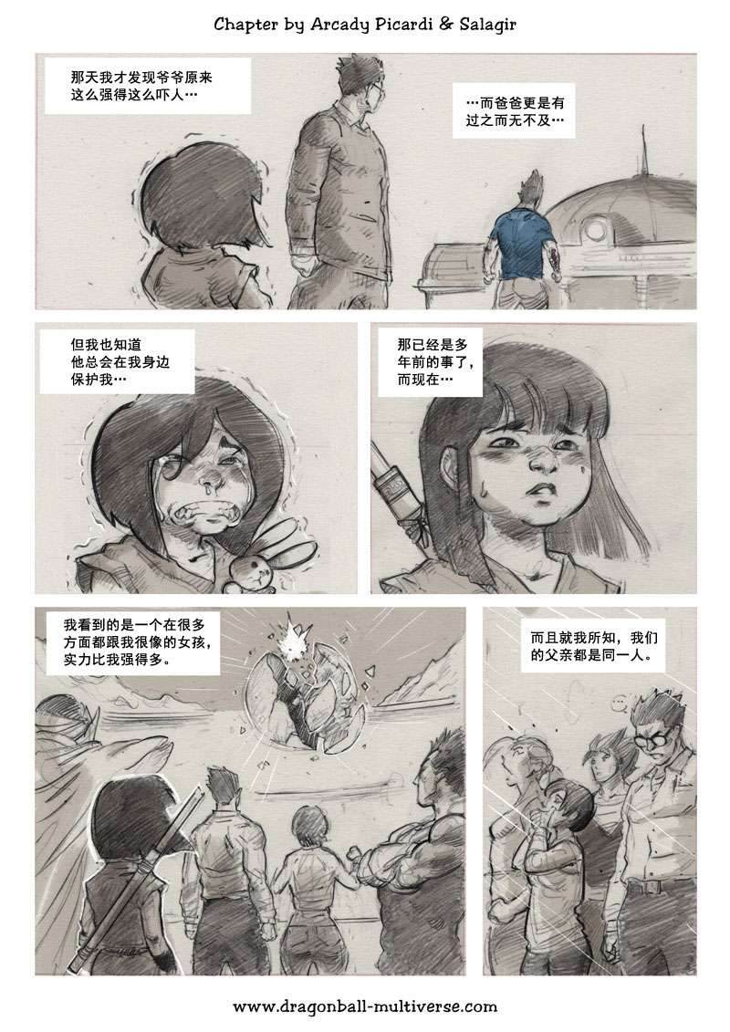 《龙珠超次元乱战》漫画最新章节第78话 长辈们的力量免费下拉式在线观看章节第【17】张图片