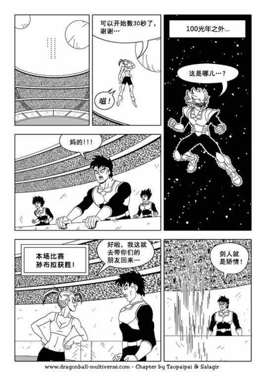 《龙珠超次元乱战》漫画最新章节第39话免费下拉式在线观看章节第【23】张图片