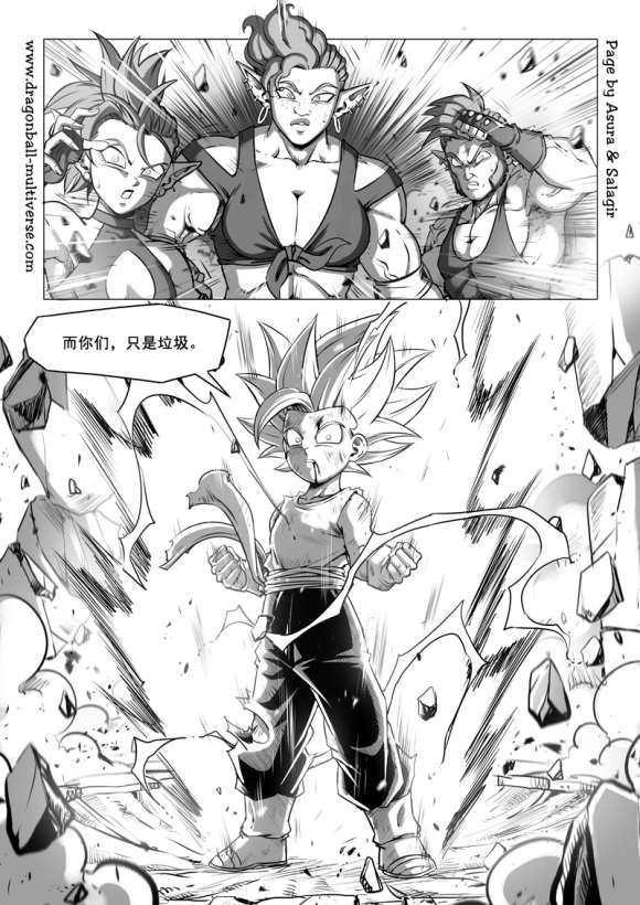 《龙珠超次元乱战》漫画最新章节第77话 银河最强战士孙布拉免费下拉式在线观看章节第【17】张图片