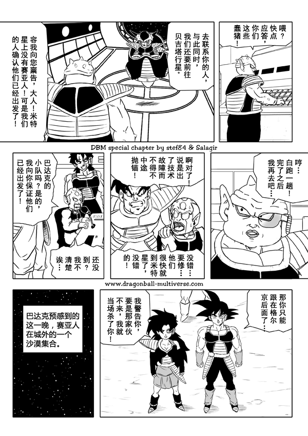 《龙珠超次元乱战》漫画最新章节第21话免费下拉式在线观看章节第【12】张图片