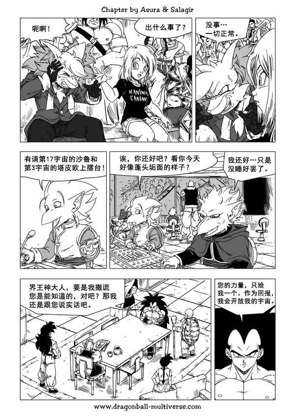 《龙珠超次元乱战》漫画最新章节第49话免费下拉式在线观看章节第【3】张图片