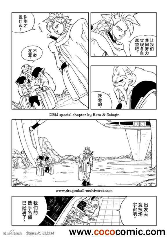 《龙珠超次元乱战》漫画最新章节第30话免费下拉式在线观看章节第【24】张图片