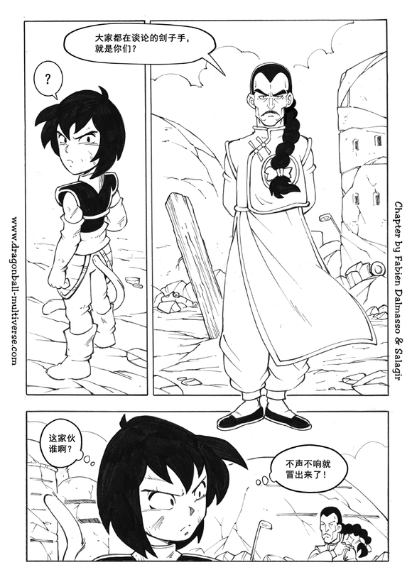 《龙珠超次元乱战》漫画最新章节第87话 第3宇宙：赛亚人降临地球！免费下拉式在线观看章节第【8】张图片