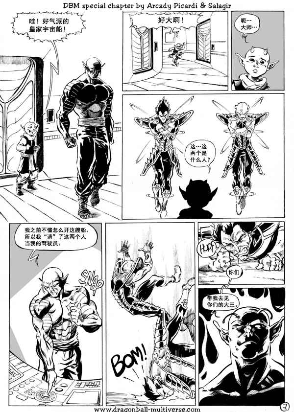 《龙珠超次元乱战》漫画最新章节第41话免费下拉式在线观看章节第【8】张图片