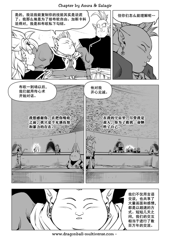 《龙珠超次元乱战》漫画最新章节第86话 诡诈的魔法师们免费下拉式在线观看章节第【17】张图片