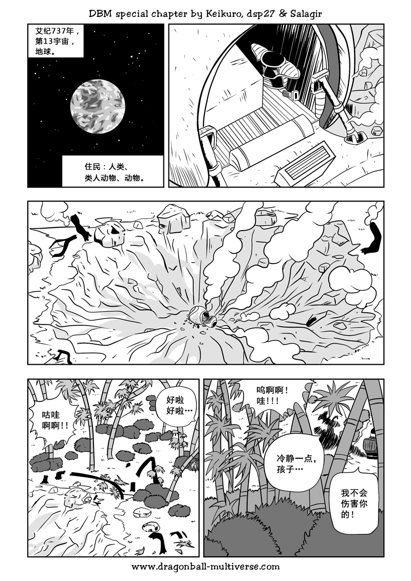 《龙珠超次元乱战》漫画最新章节第72话 宇宙之起源免费下拉式在线观看章节第【2】张图片