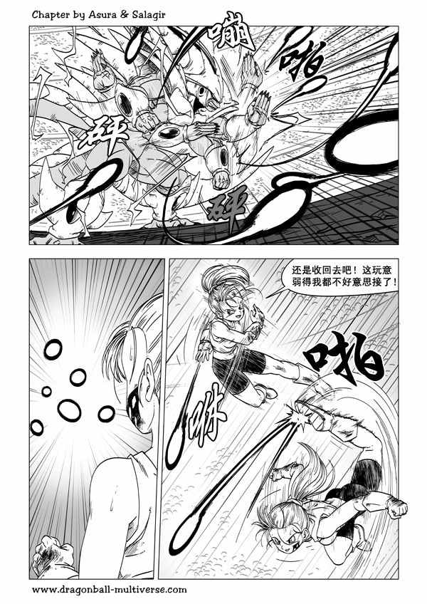 《龙珠超次元乱战》漫画最新章节第53话免费下拉式在线观看章节第【10】张图片