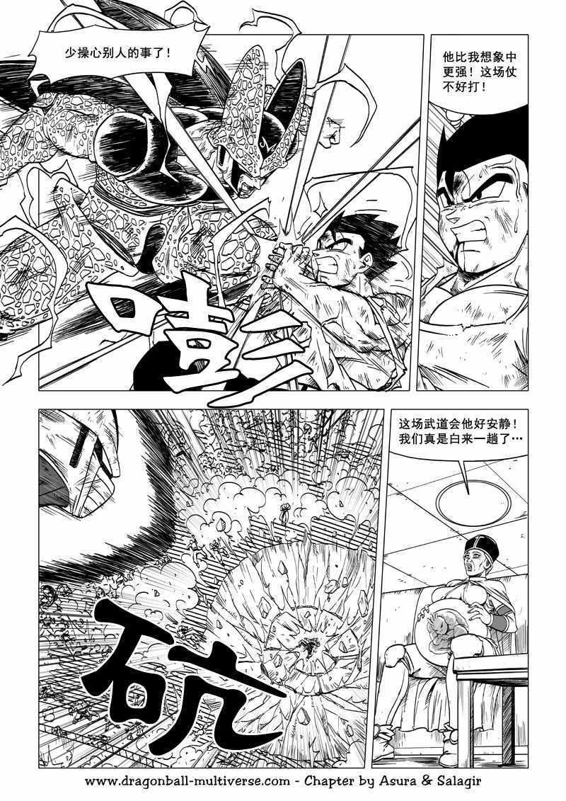 《龙珠超次元乱战》漫画最新章节第61话免费下拉式在线观看章节第【22】张图片