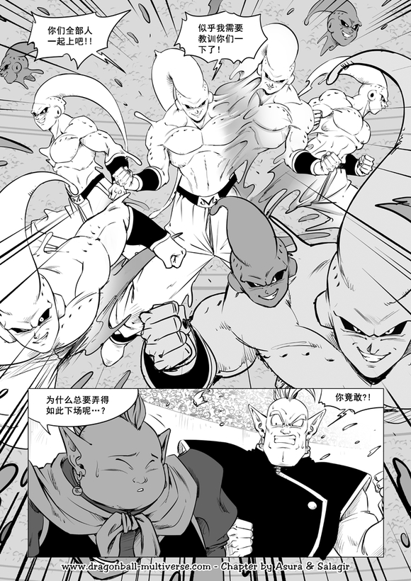 《龙珠超次元乱战》漫画最新章节第86话 诡诈的魔法师们免费下拉式在线观看章节第【24】张图片