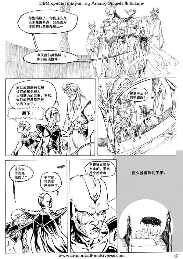 《龙珠超次元乱战》漫画最新章节第41话免费下拉式在线观看章节第【3】张图片