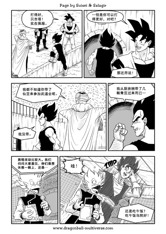 《龙珠超次元乱战》漫画最新章节第84话免费下拉式在线观看章节第【36】张图片