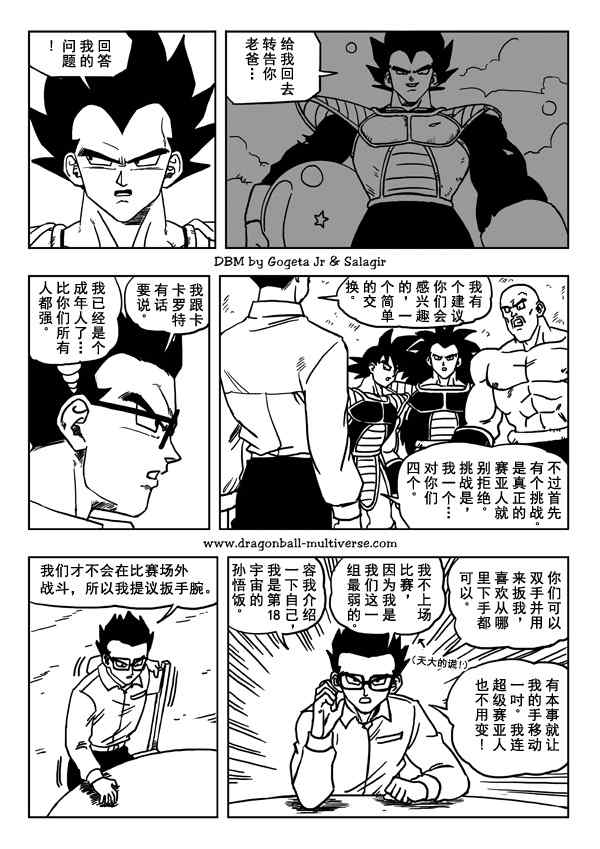 《龙珠超次元乱战》漫画最新章节第24话免费下拉式在线观看章节第【8】张图片