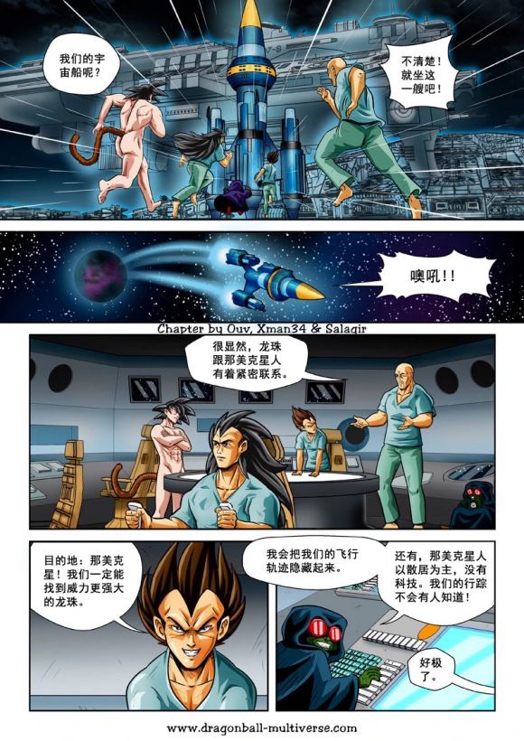 《龙珠超次元乱战》漫画最新章节第74话 第13宇宙-头号公敌免费下拉式在线观看章节第【25】张图片