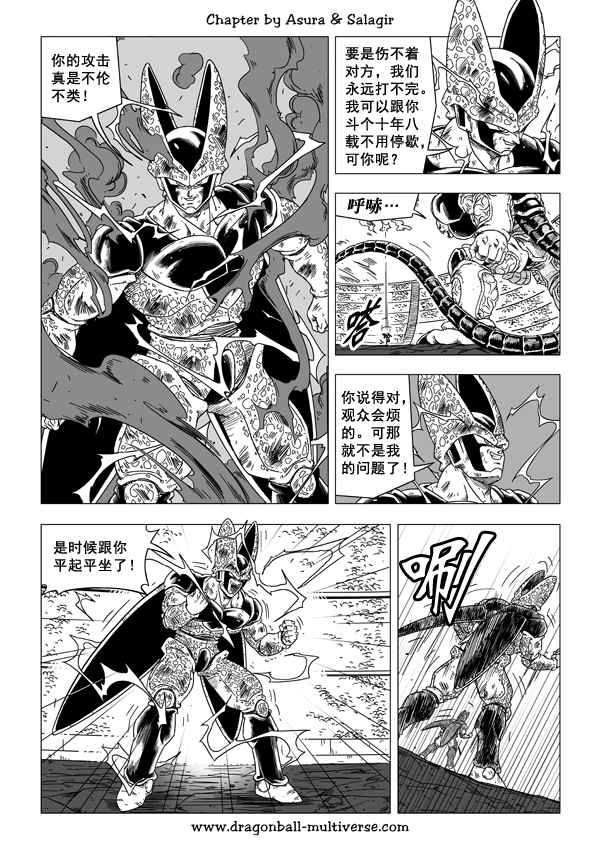 《龙珠超次元乱战》漫画最新章节第49话免费下拉式在线观看章节第【8】张图片