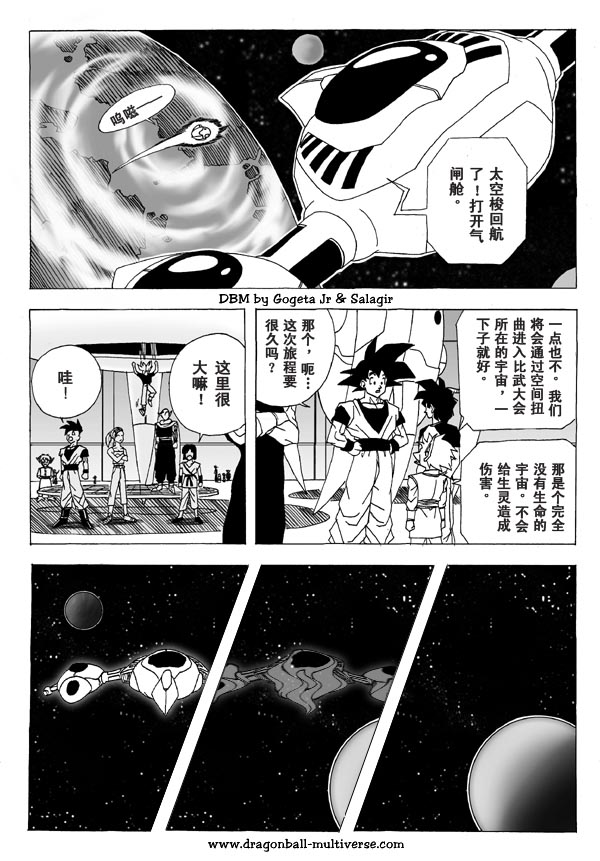 《龙珠超次元乱战》漫画最新章节第5话免费下拉式在线观看章节第【18】张图片