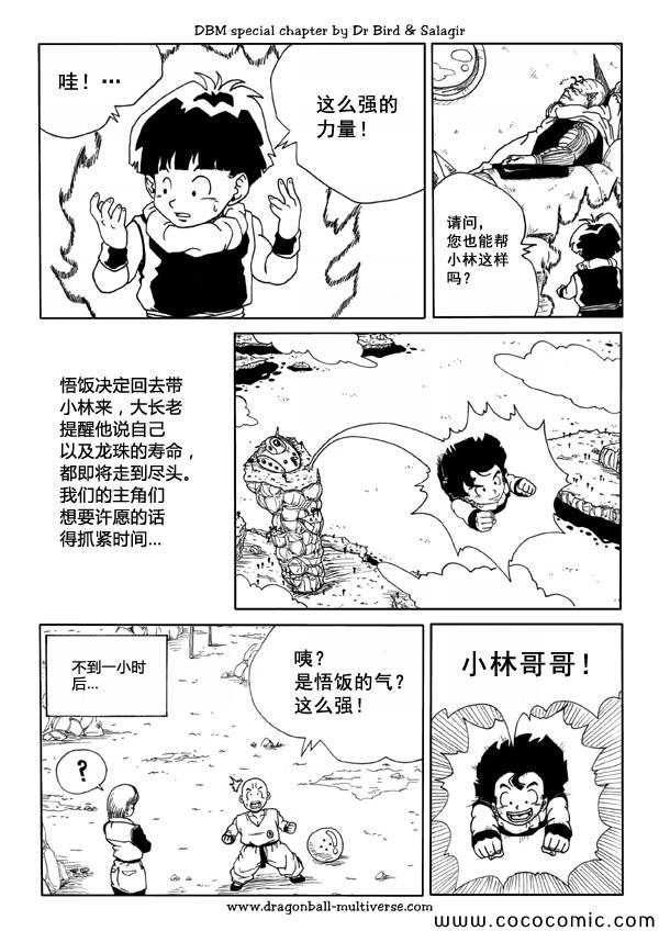 《龙珠超次元乱战》漫画最新章节第37话免费下拉式在线观看章节第【14】张图片