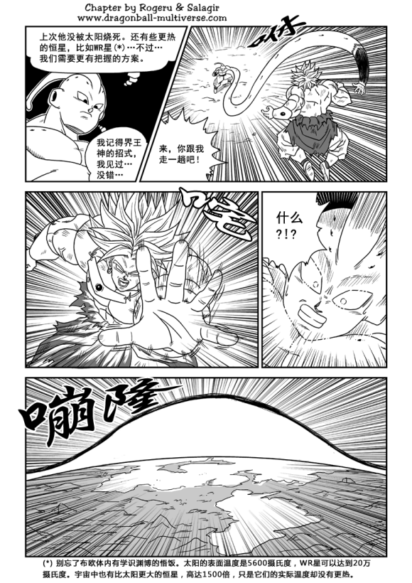 《龙珠超次元乱战》漫画最新章节第81话 最强战士大结合免费下拉式在线观看章节第【10】张图片