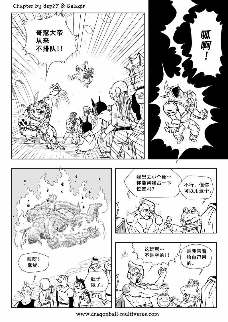 《龙珠超次元乱战》漫画最新章节第67话免费下拉式在线观看章节第【3】张图片