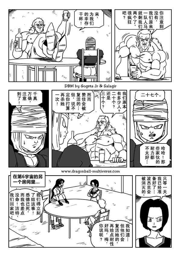 《龙珠超次元乱战》漫画最新章节第24话免费下拉式在线观看章节第【12】张图片