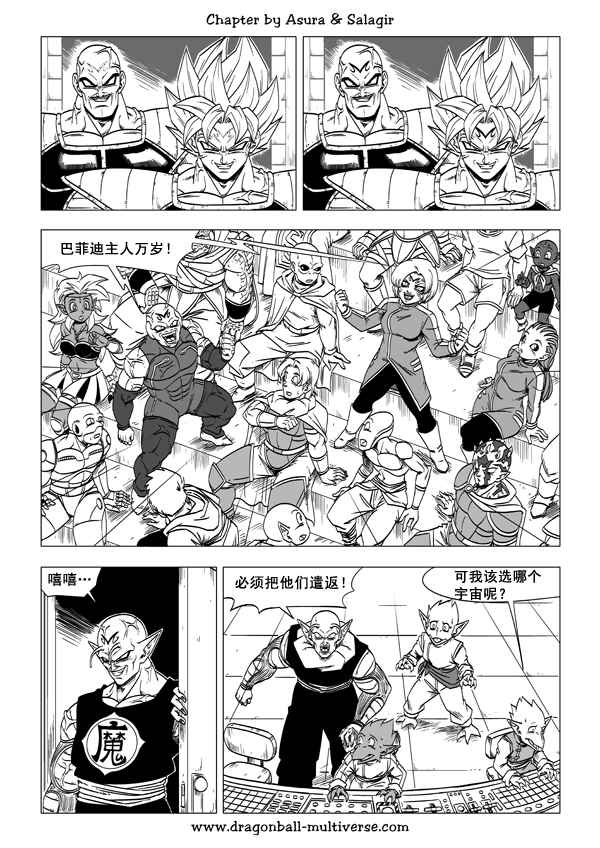 《龙珠超次元乱战》漫画最新章节第58话免费下拉式在线观看章节第【24】张图片